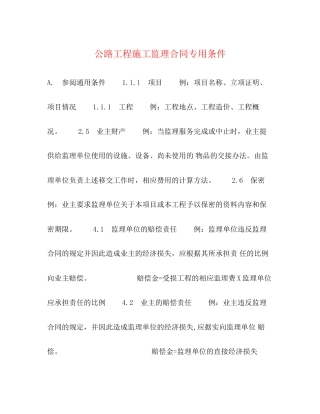 公路工程施工监理合同专用条件2