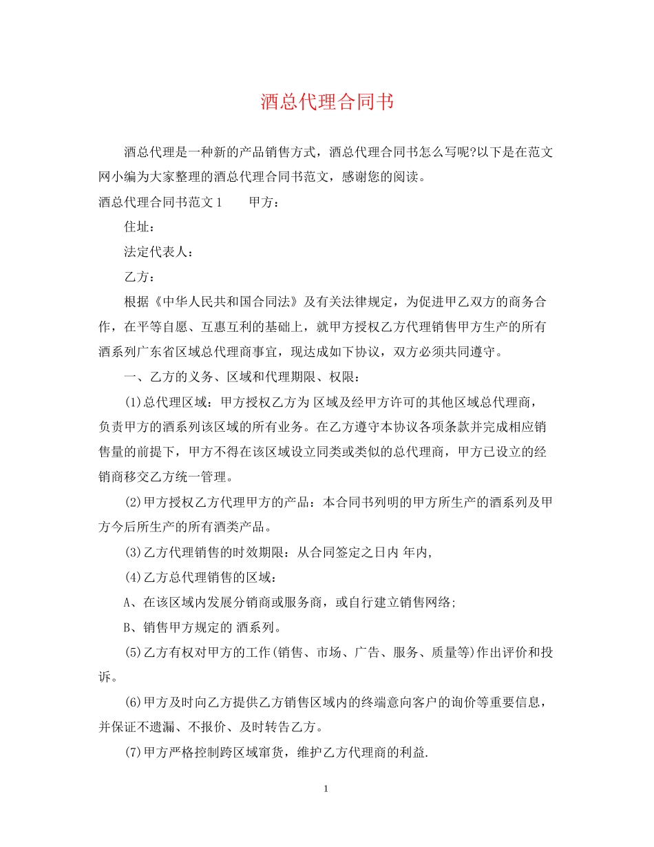 酒总代理合同书_第1页
