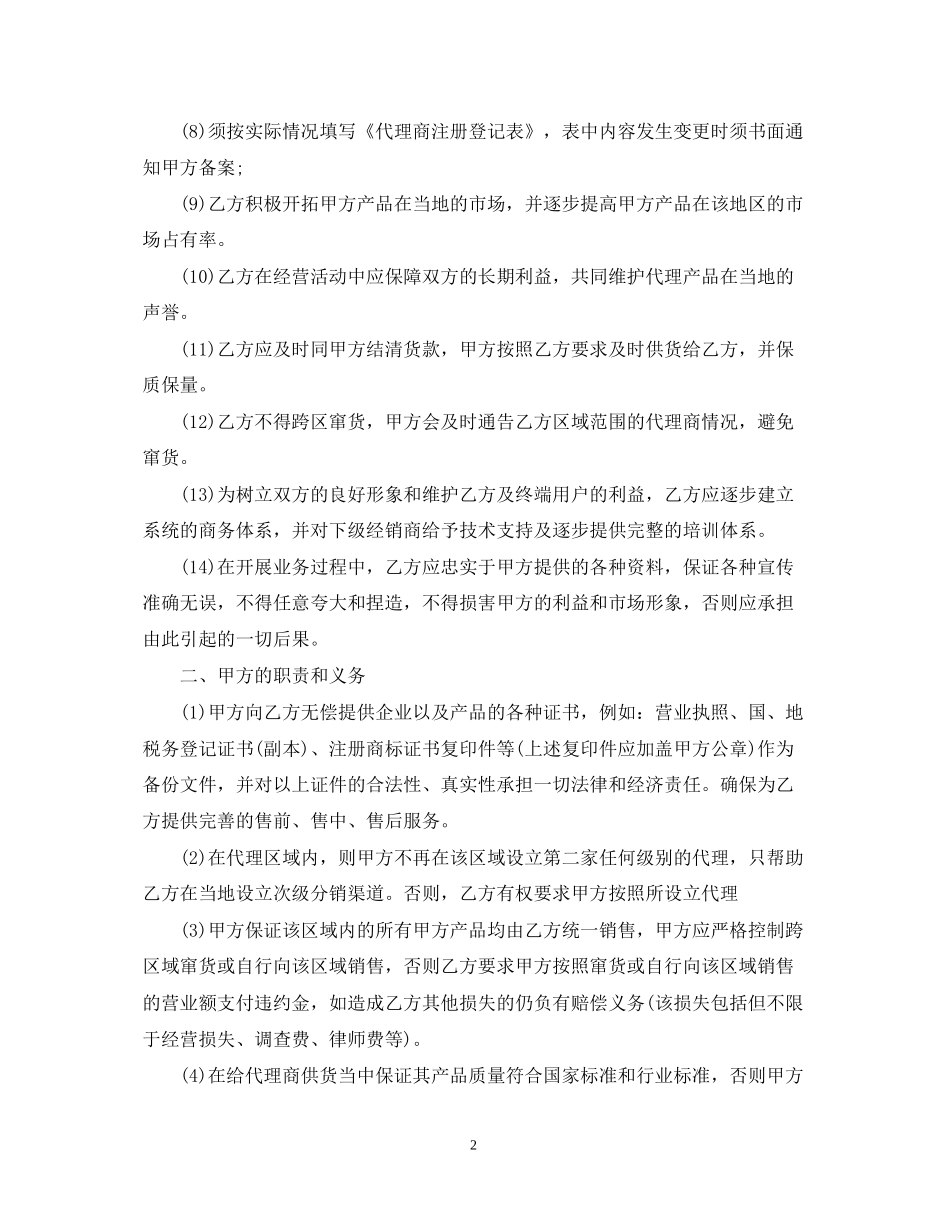 酒总代理合同书_第2页