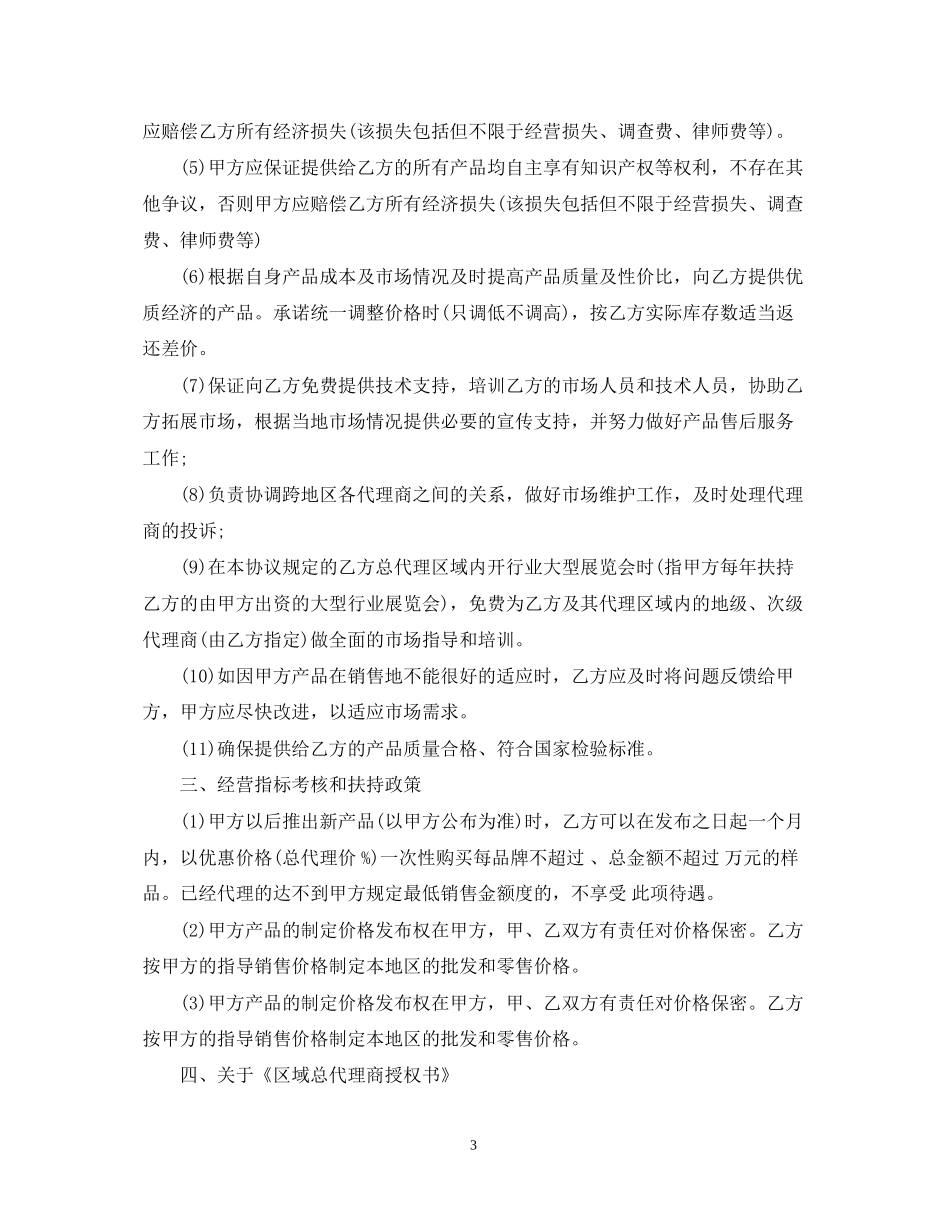 酒总代理合同书_第3页