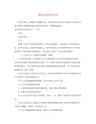 酒总代理合同书