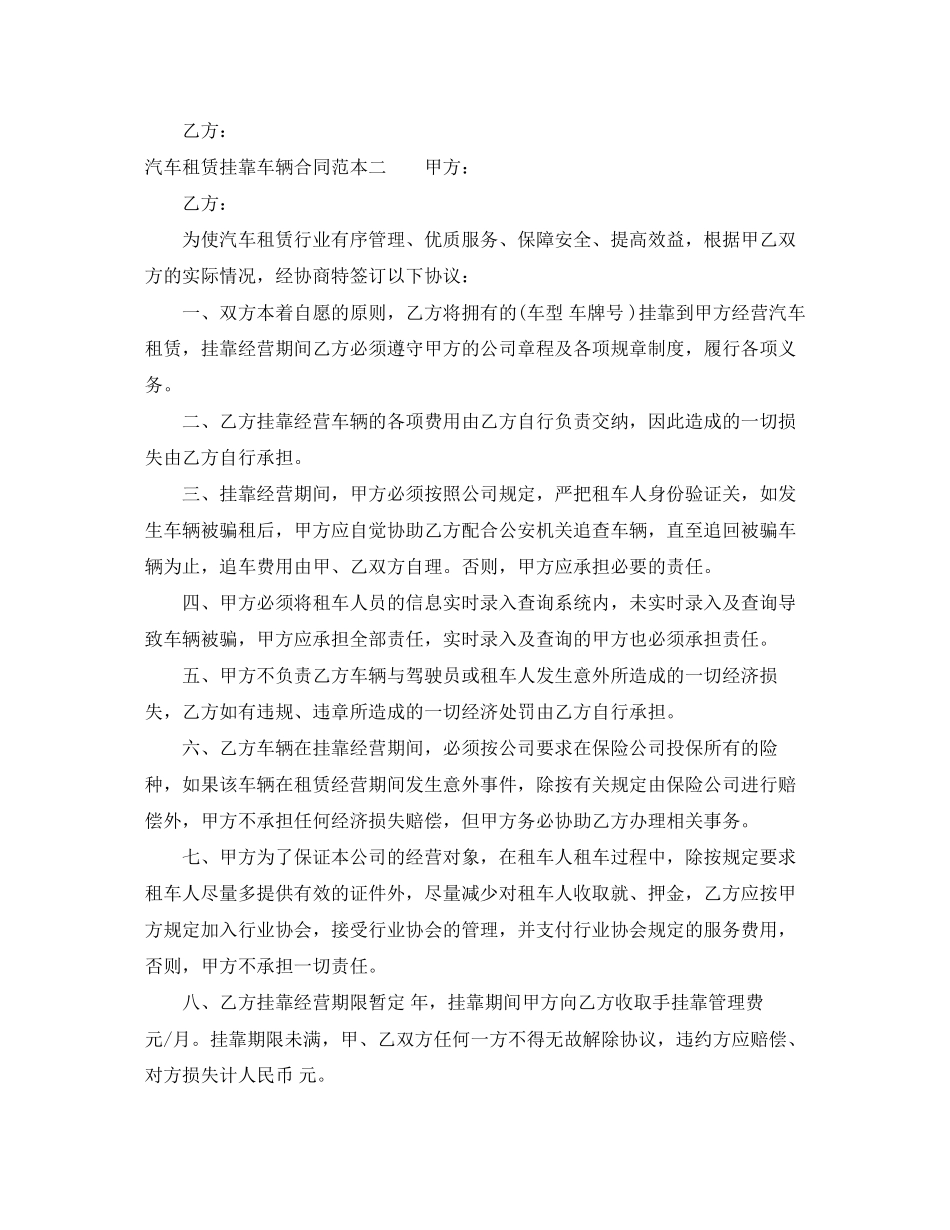 汽车租赁挂靠车辆合同范本3篇_第2页