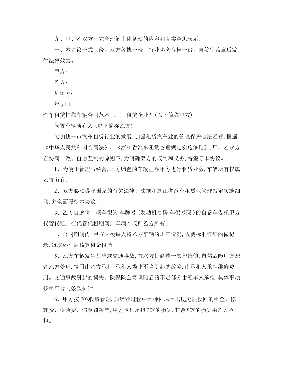 汽车租赁挂靠车辆合同范本3篇_第3页