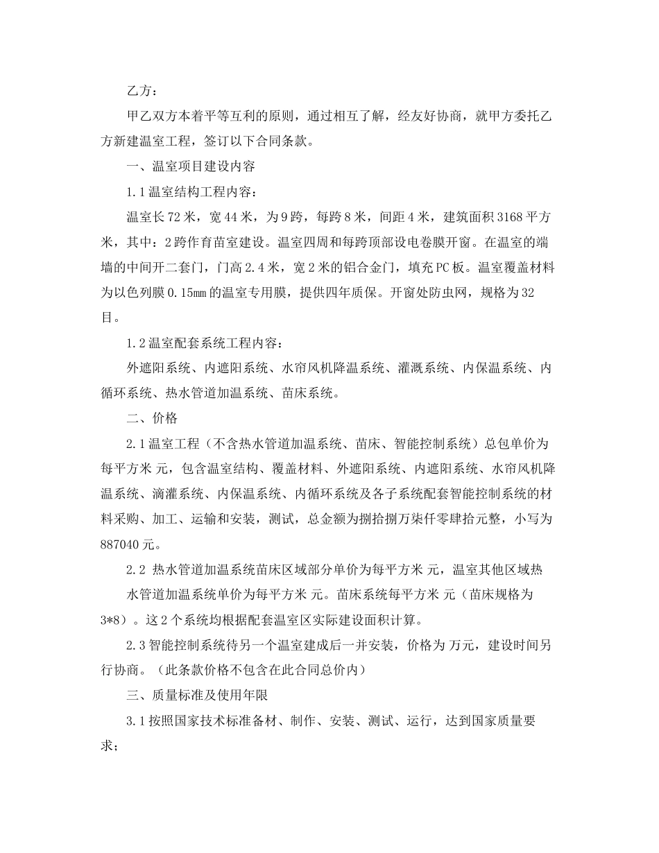 大棚租赁合同范文4篇_第3页