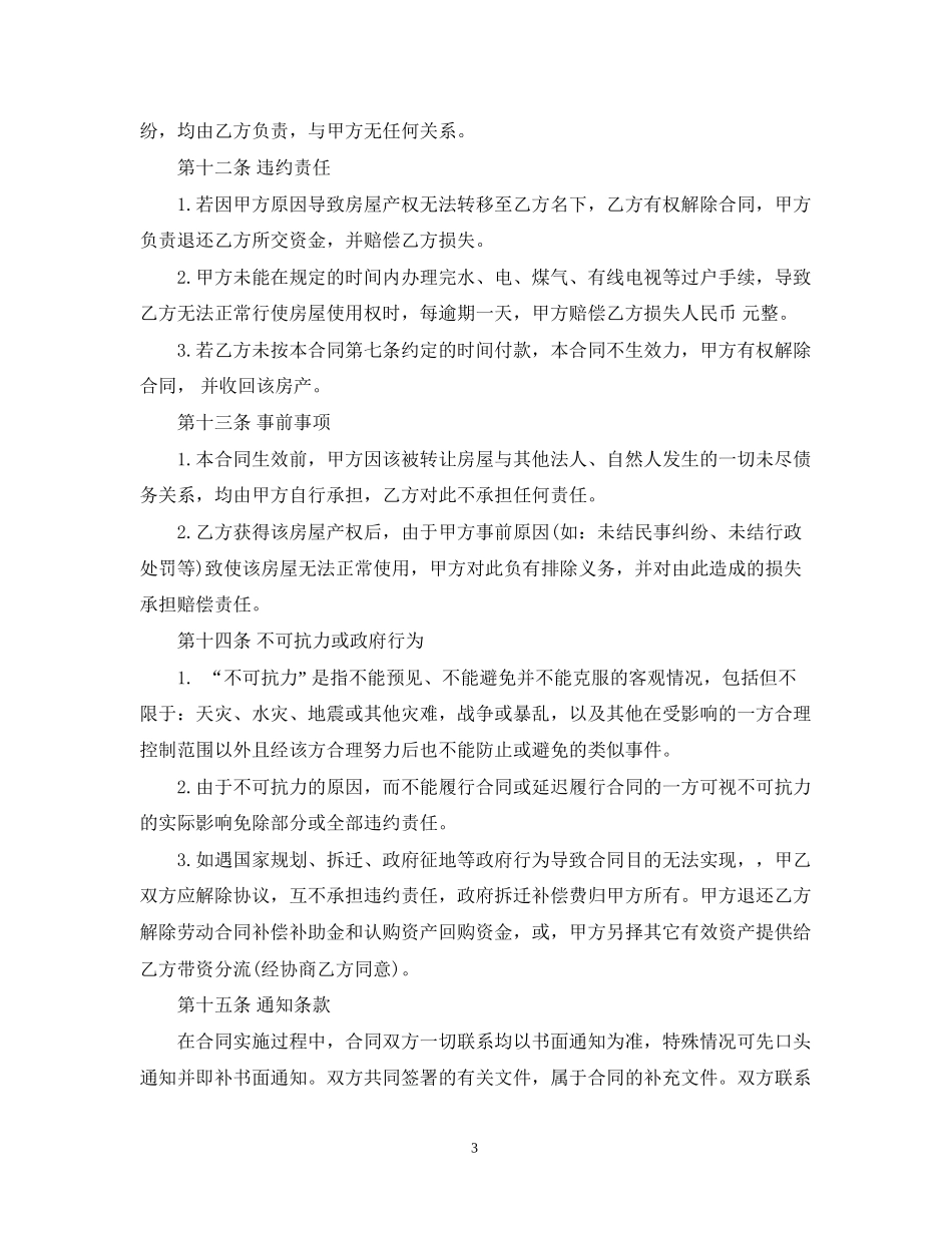 房屋所有权转让合同_第3页