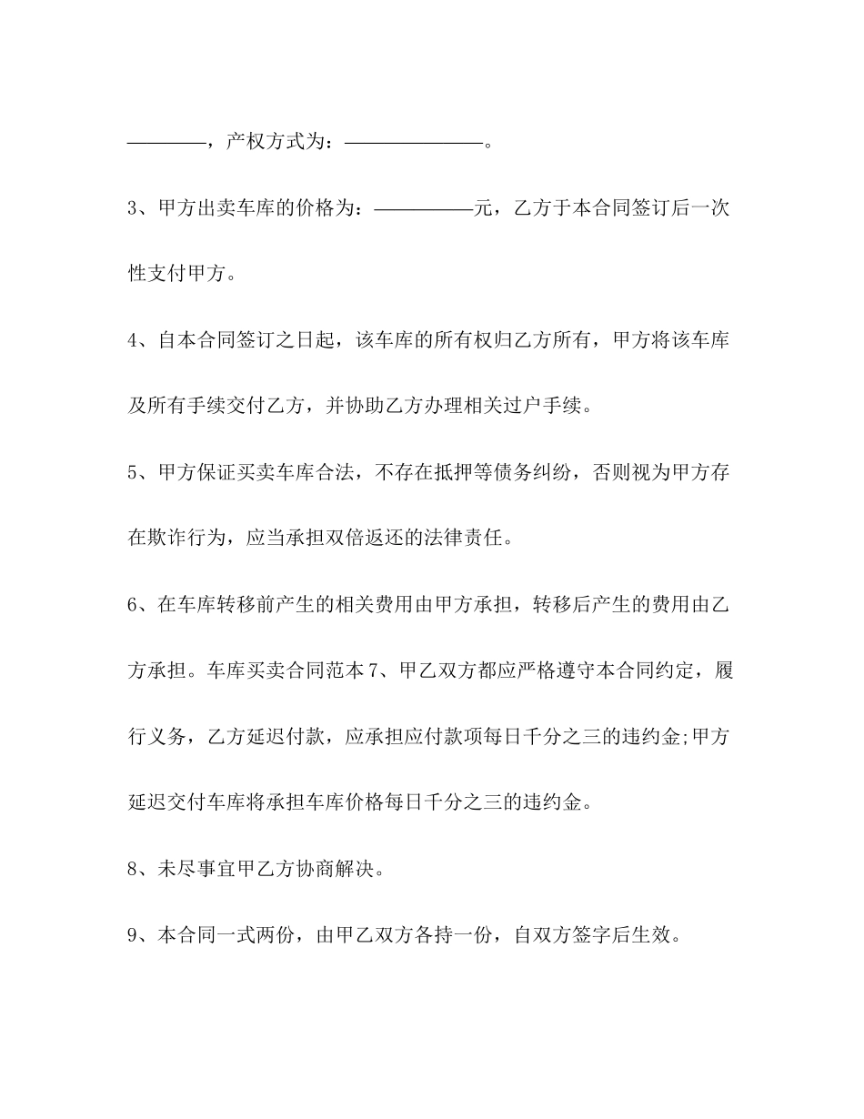 年车库买卖合同范文_第2页