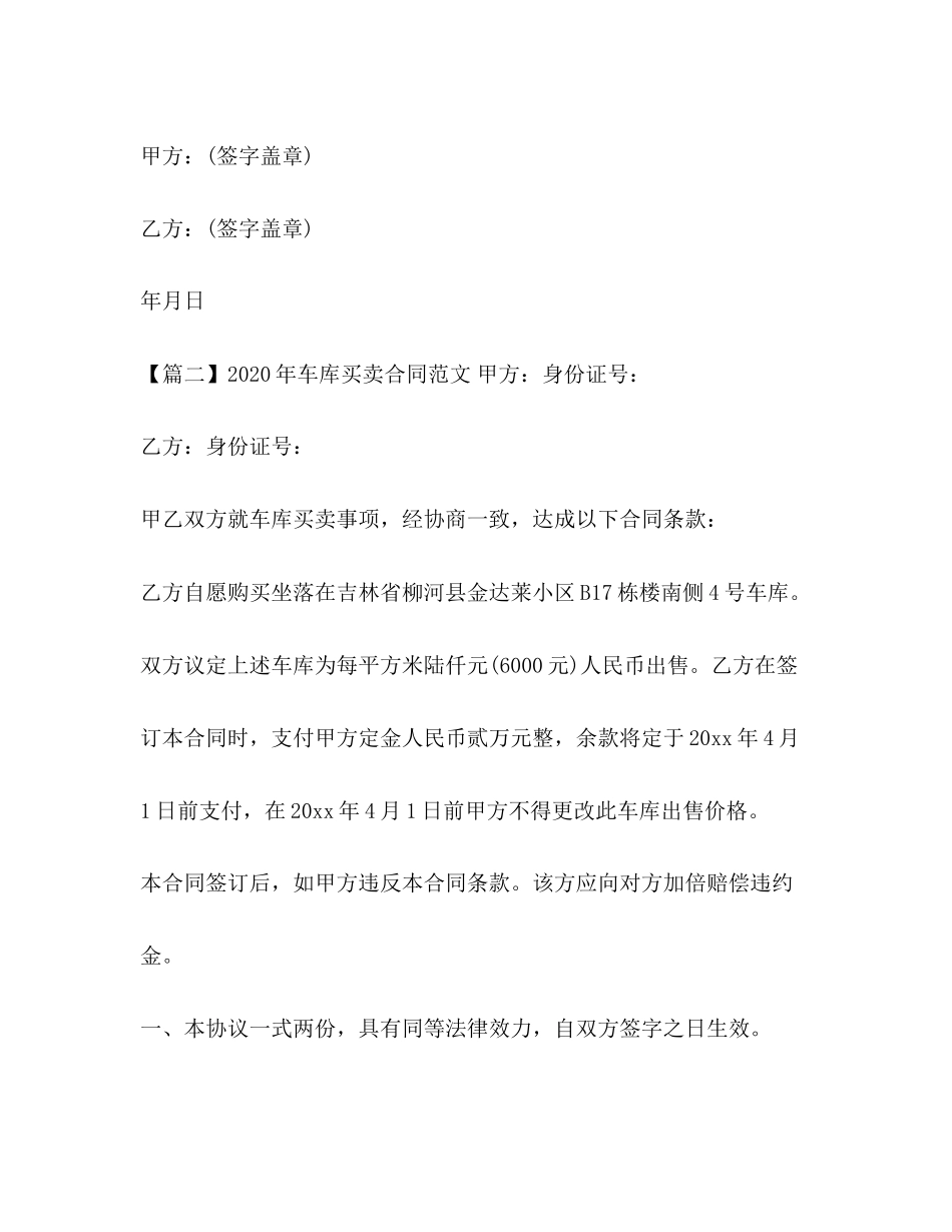 年车库买卖合同范文_第3页