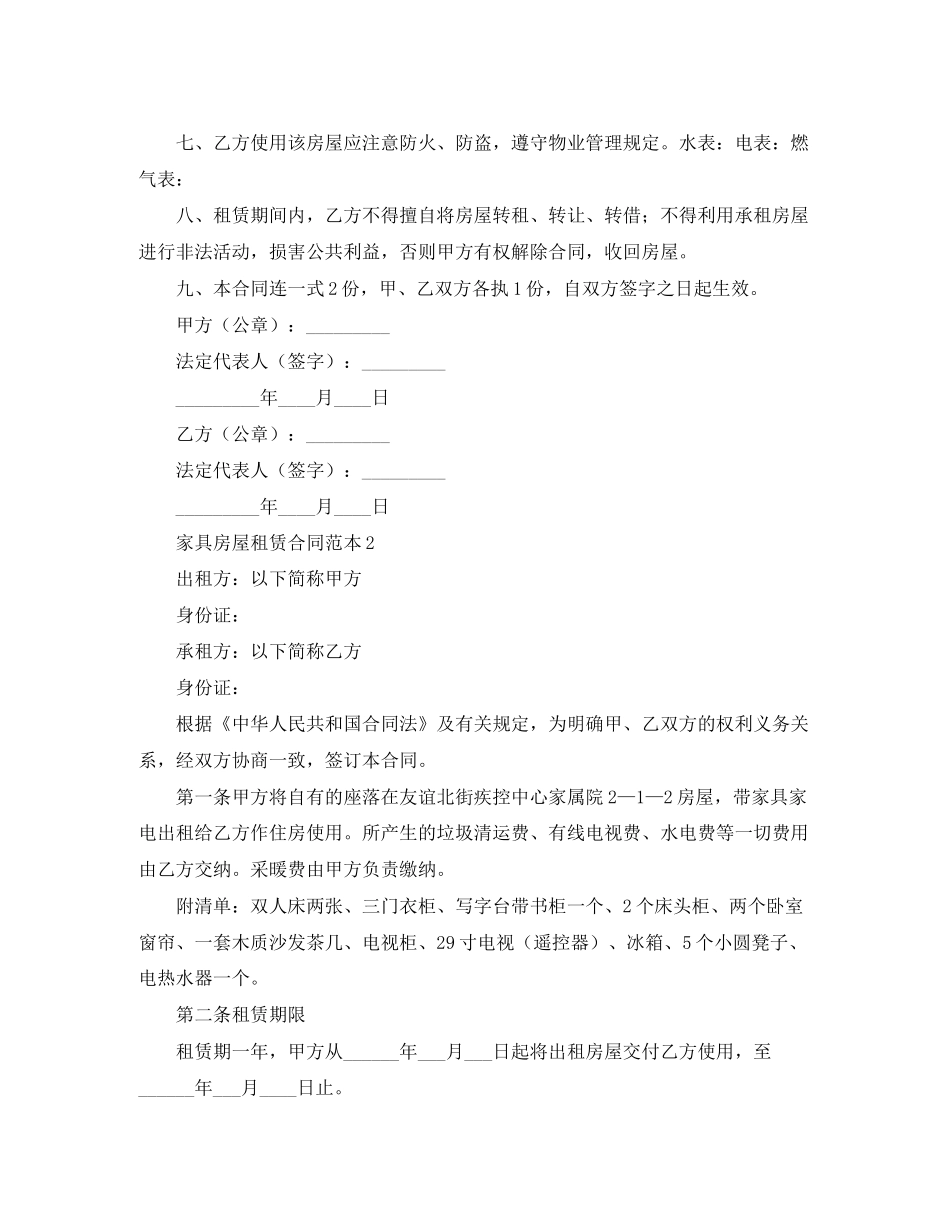 家具房屋租赁合同范本4篇_第2页