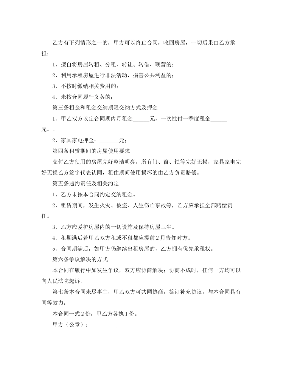 家具房屋租赁合同范本4篇_第3页