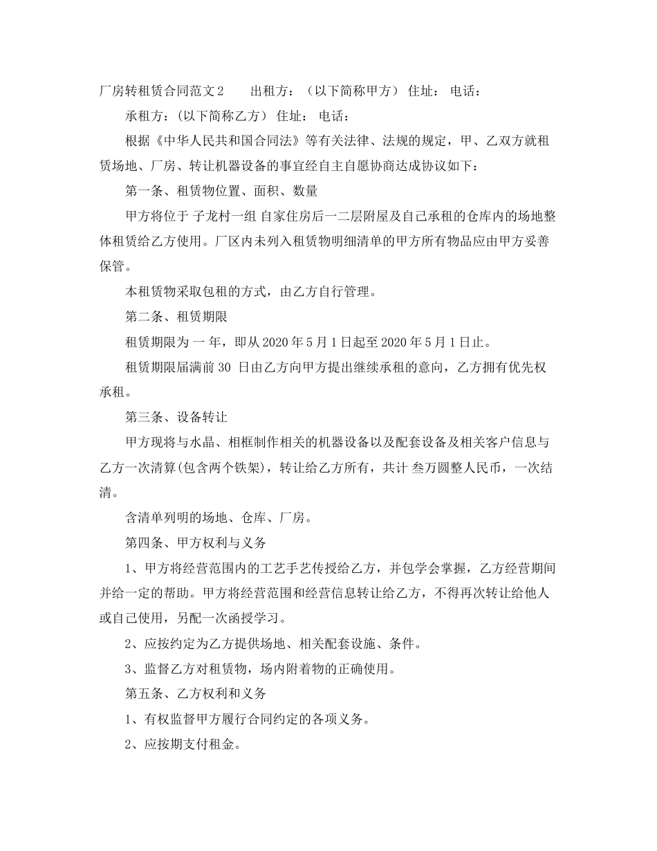 厂房转租赁合同_第2页