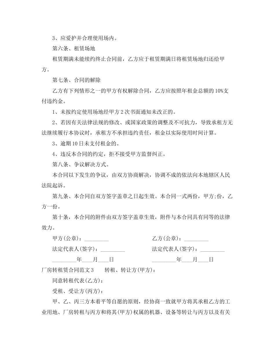 厂房转租赁合同_第3页
