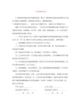 厂房转租赁合同