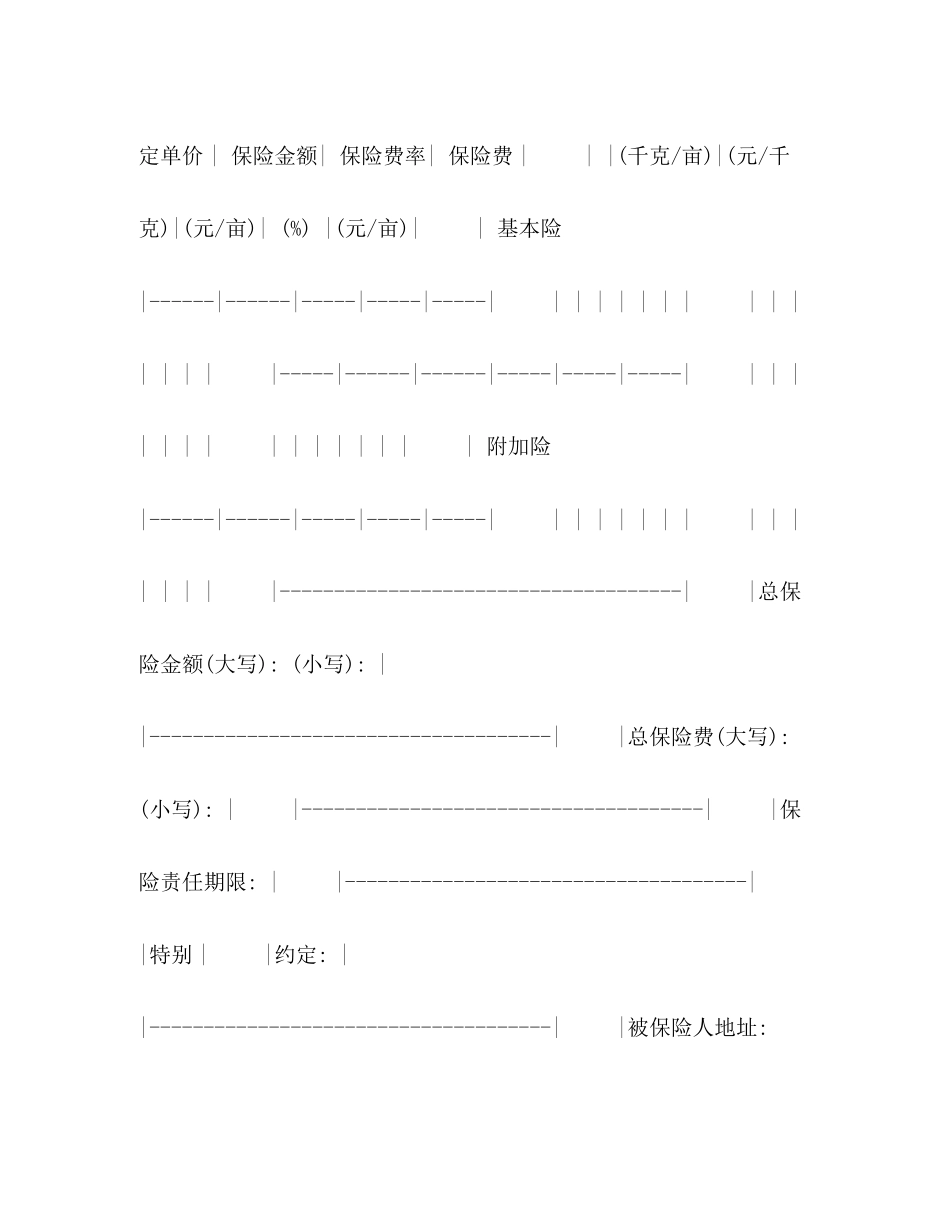 作物种植保险合同_第2页