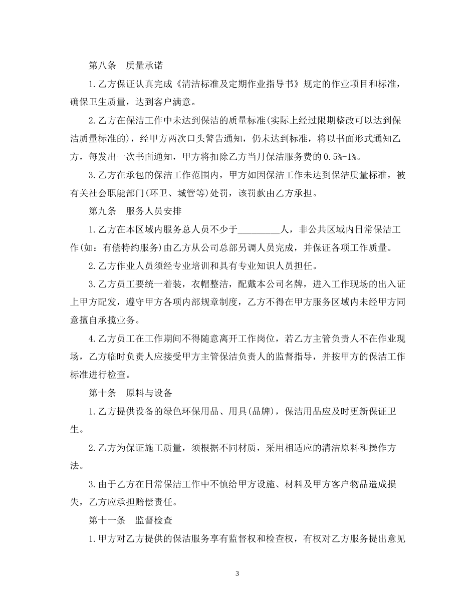 清洁服务合同范本2_第3页