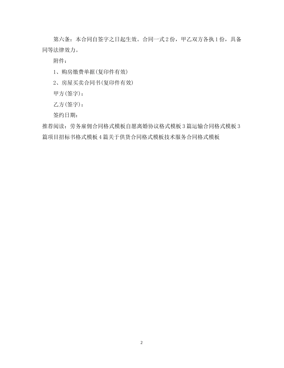 房屋赠与合同格式模板_第2页