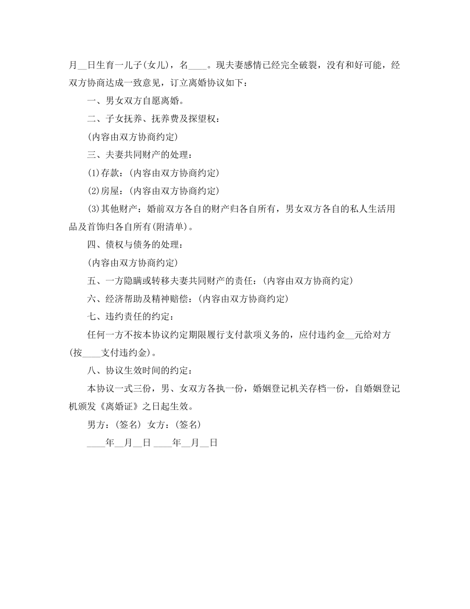 离婚协议书的通用范本_第2页