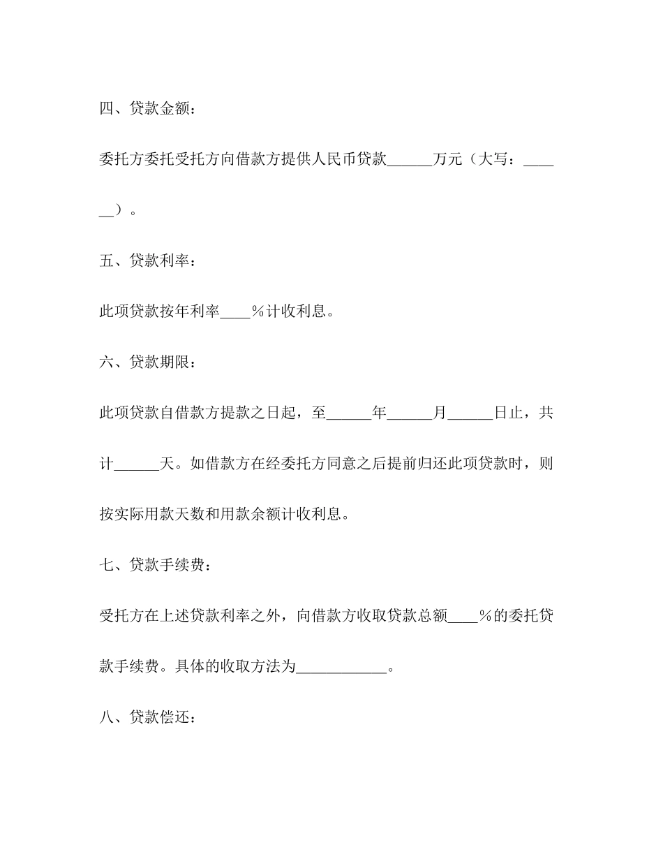 委托资金借贷合同2)_第2页