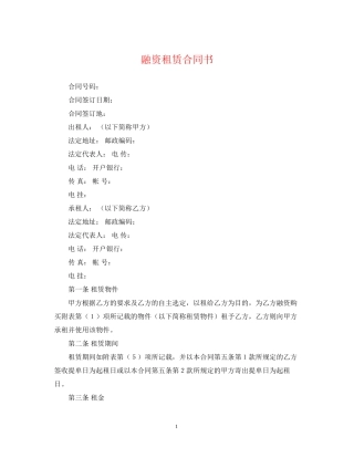 融资租赁合同书