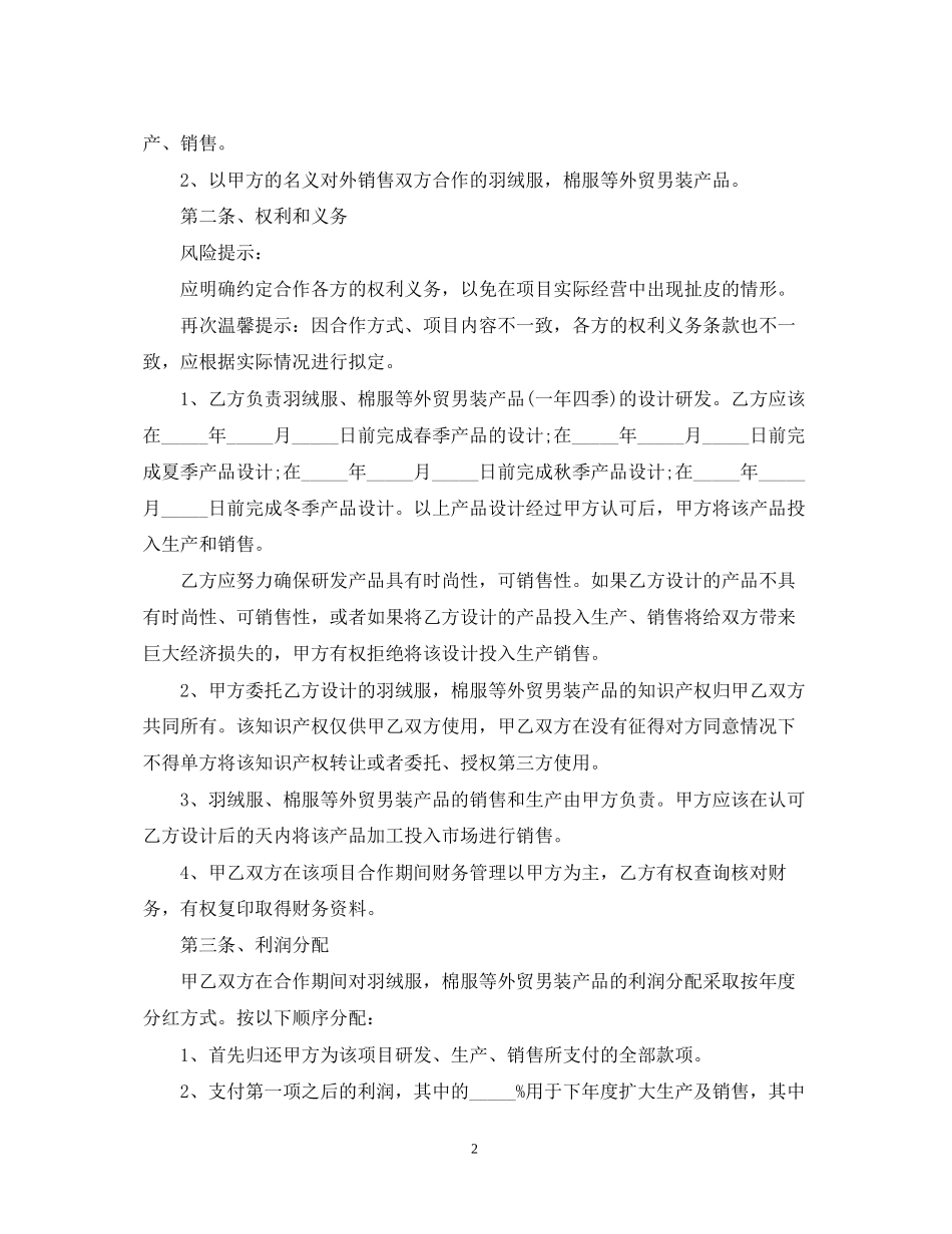 产品开发委托合同范本5篇_第2页