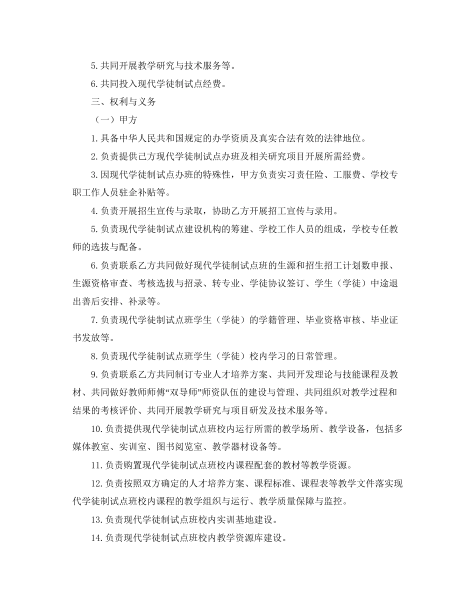 现代学徒制试点合作协议_第2页