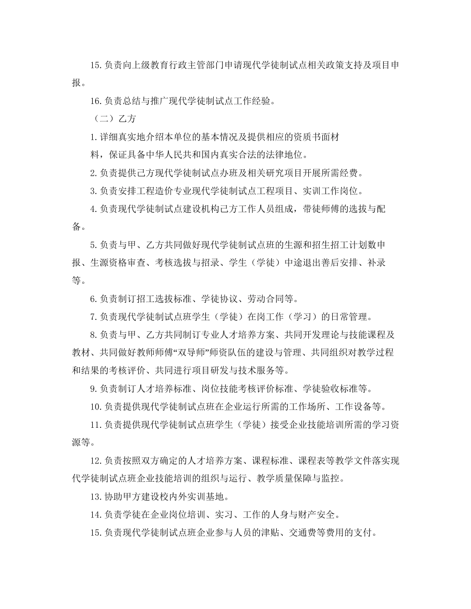 现代学徒制试点合作协议_第3页