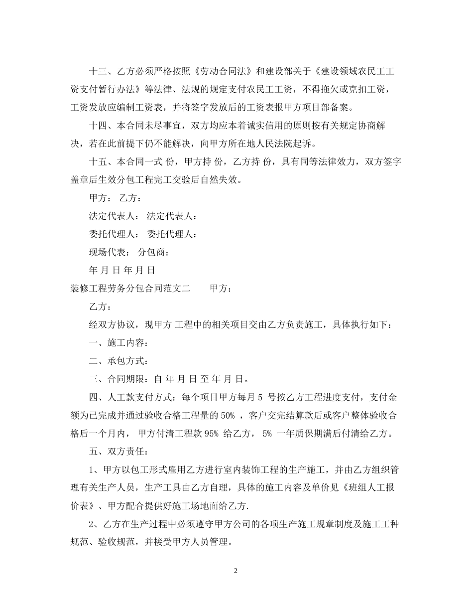 装修工程劳务分包合同范本_第2页
