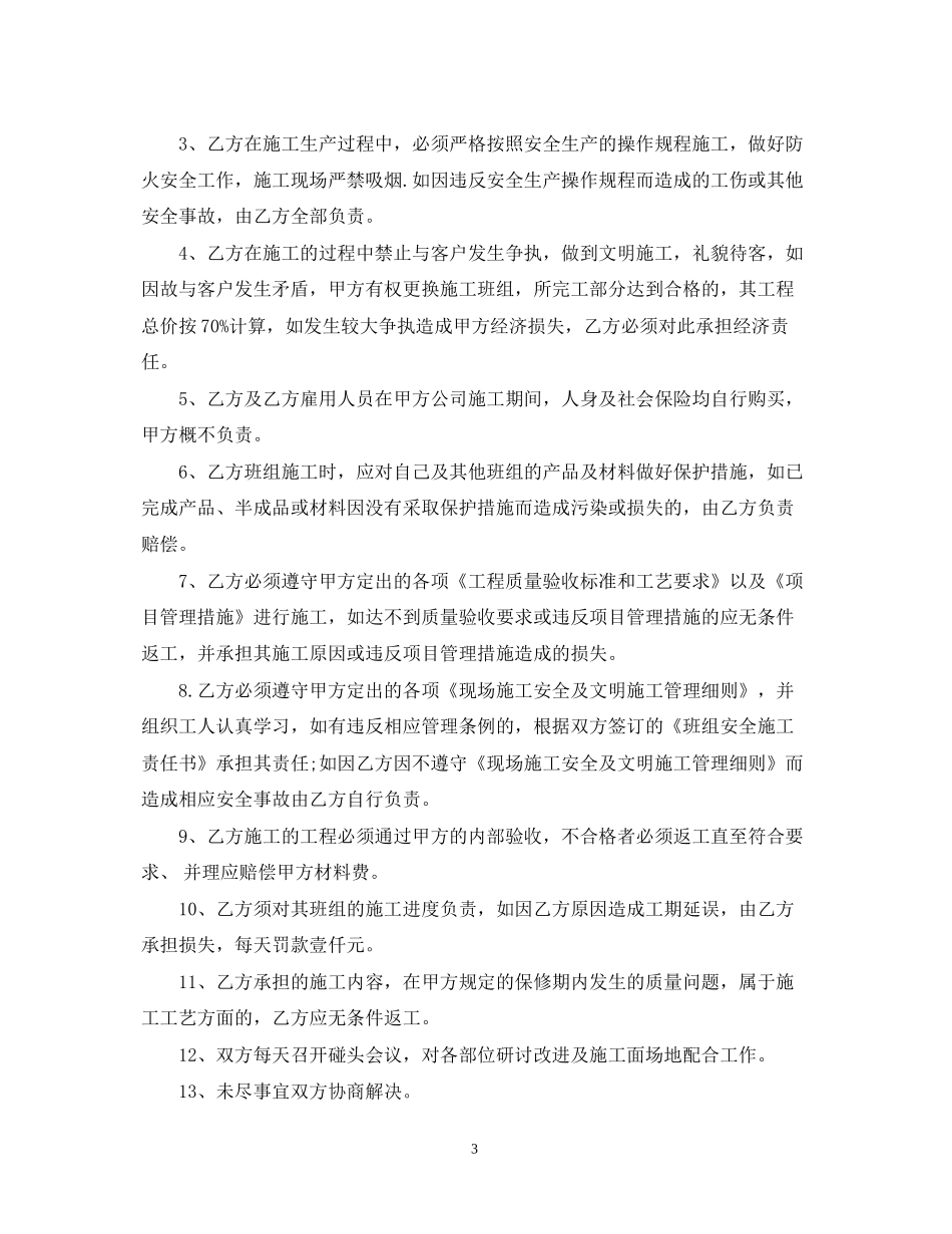 装修工程劳务分包合同范本_第3页