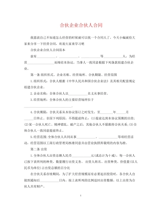合伙企业合伙人合同