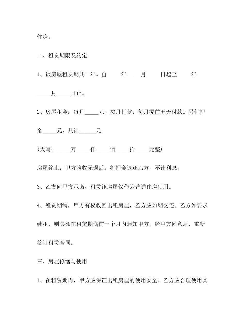 店面租房合同书范本_第2页