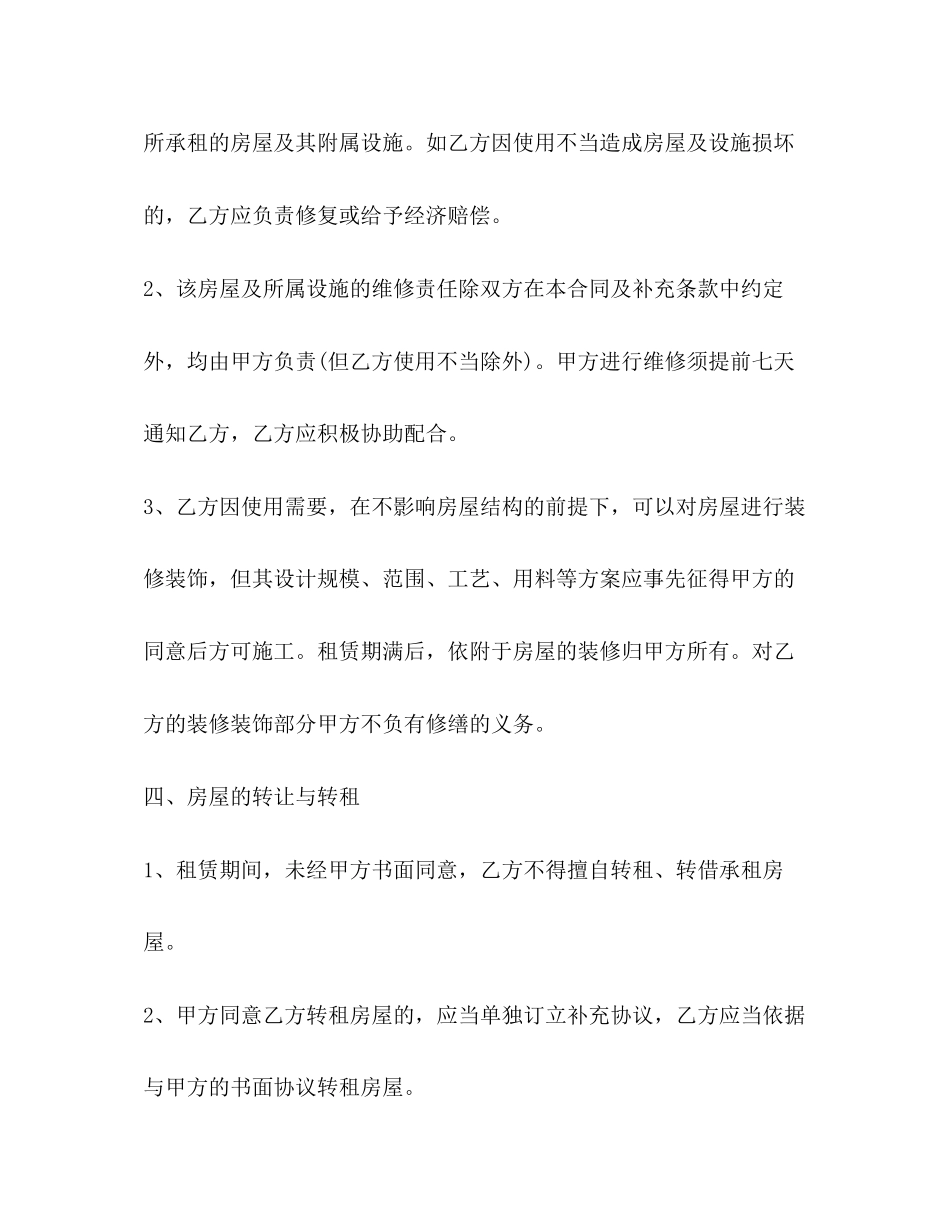 店面租房合同书范本_第3页