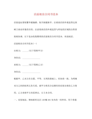 店面租房合同书范本