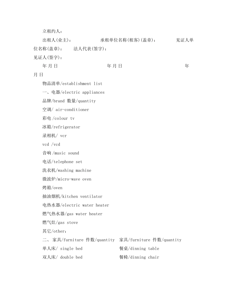 简约物业租赁合同范本3篇_第3页