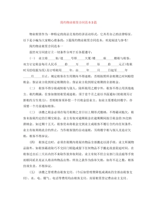 简约物业租赁合同范本3篇