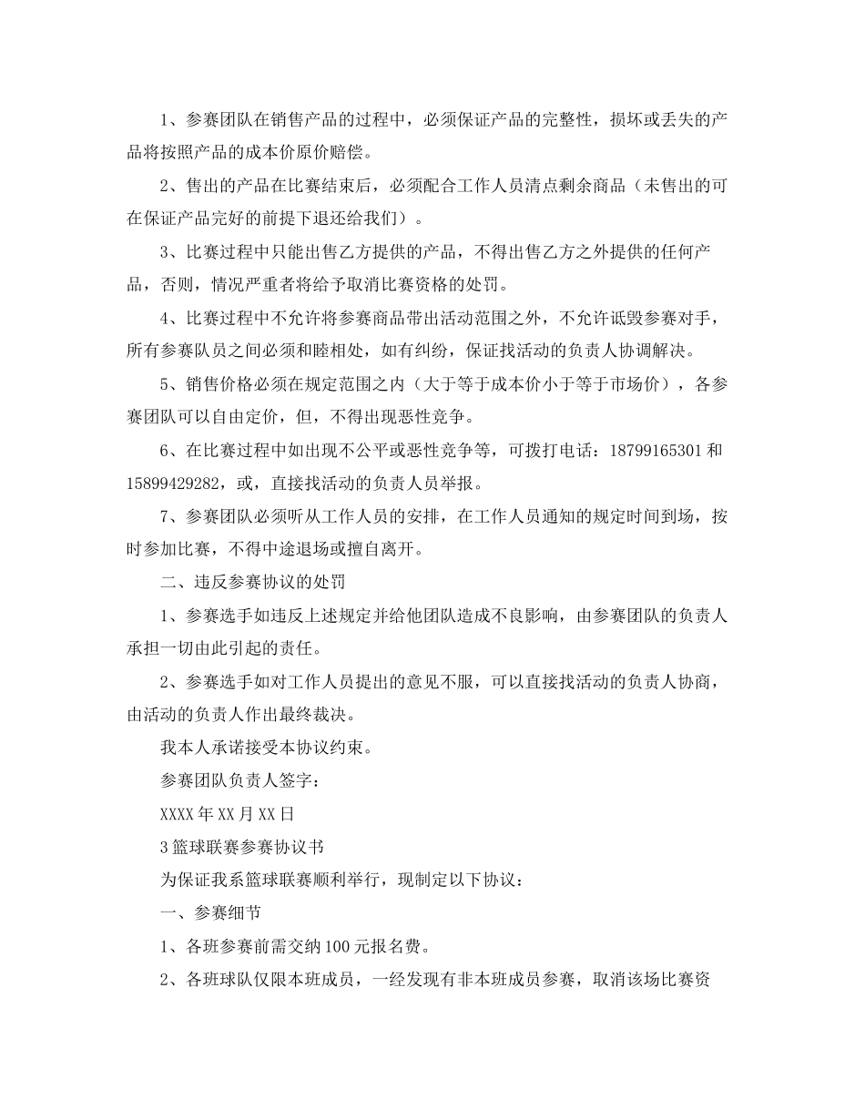 关于参赛协议书范本_第2页
