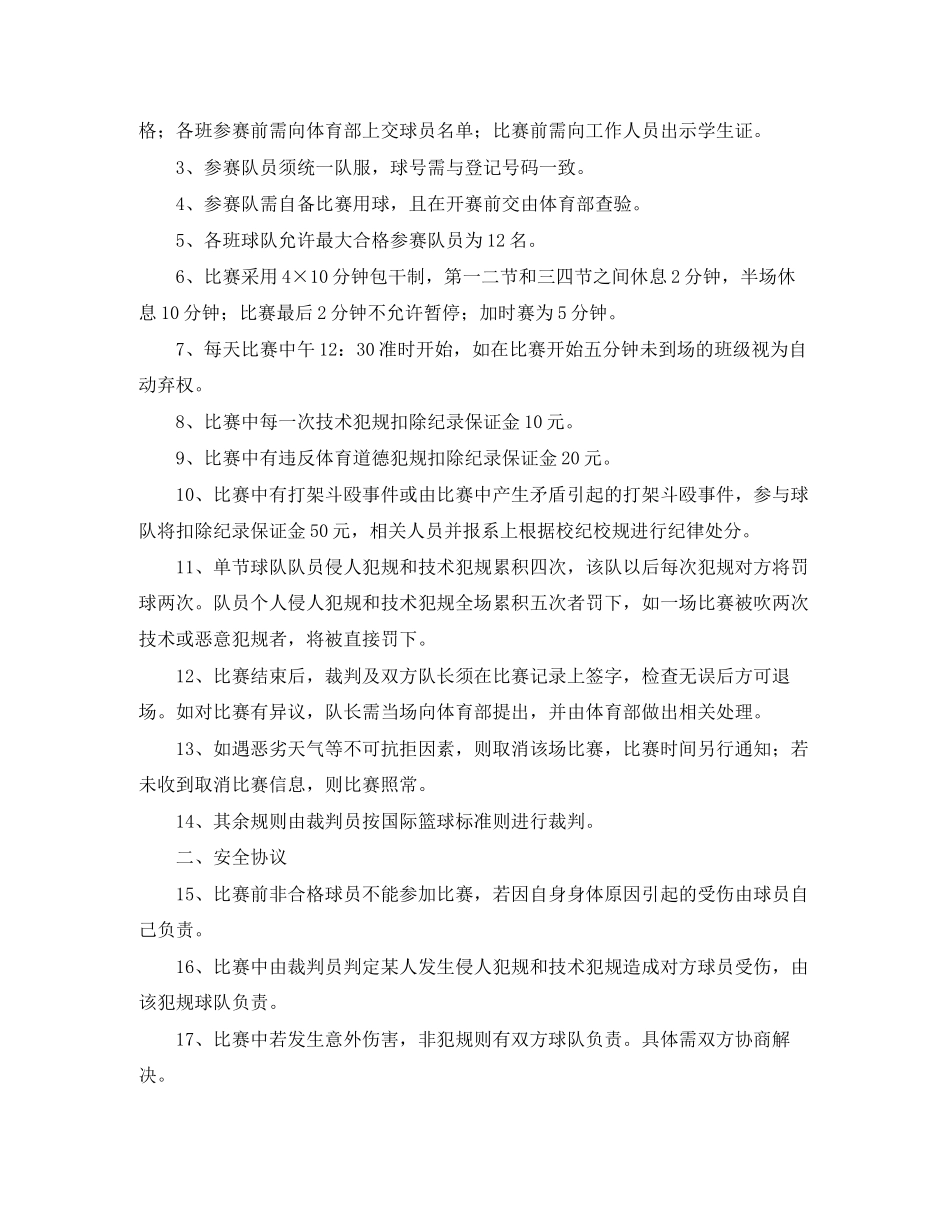关于参赛协议书范本_第3页