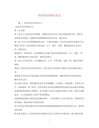 旧劳动合同法全文