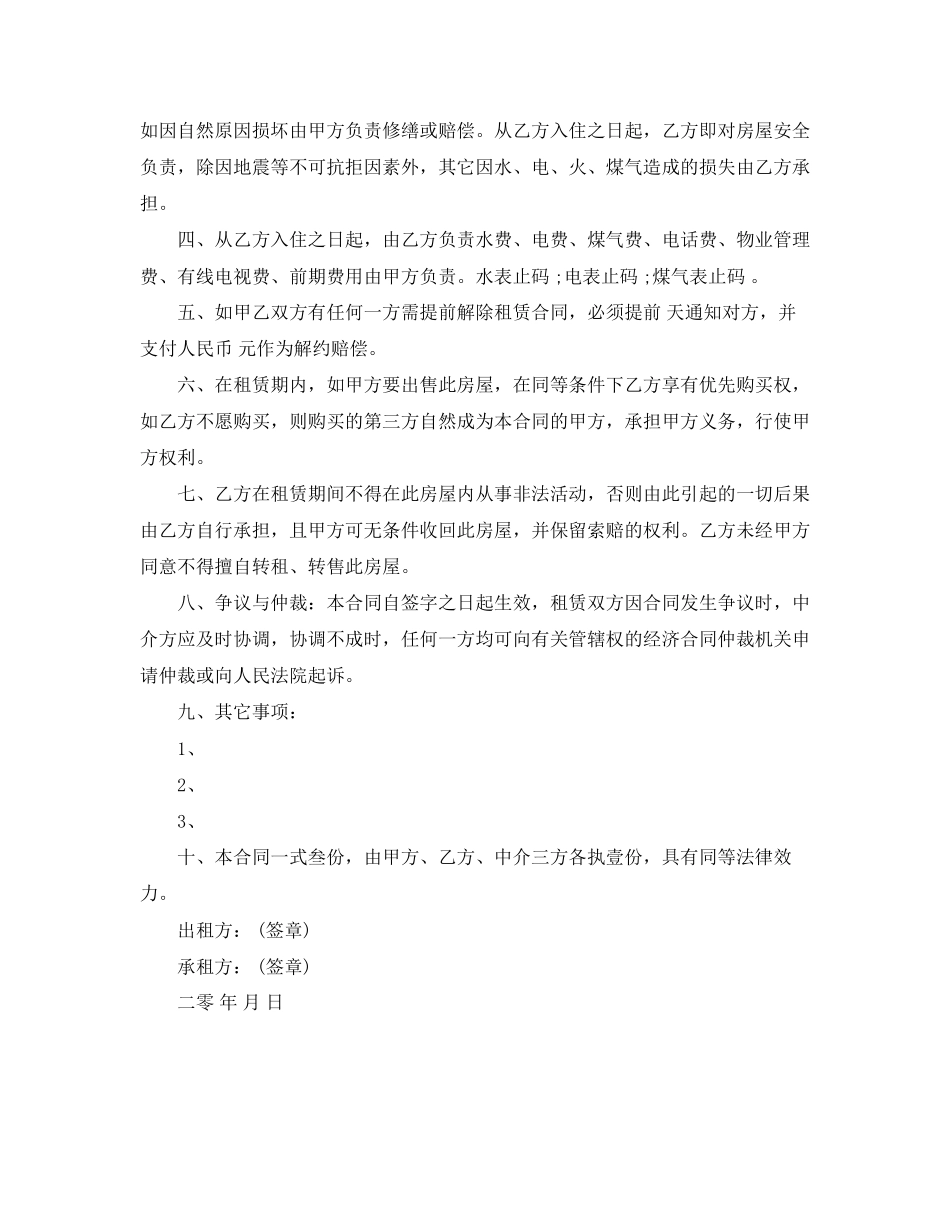 武汉市租房合同范本_第2页