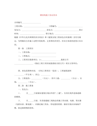 钢结构施工协议范本