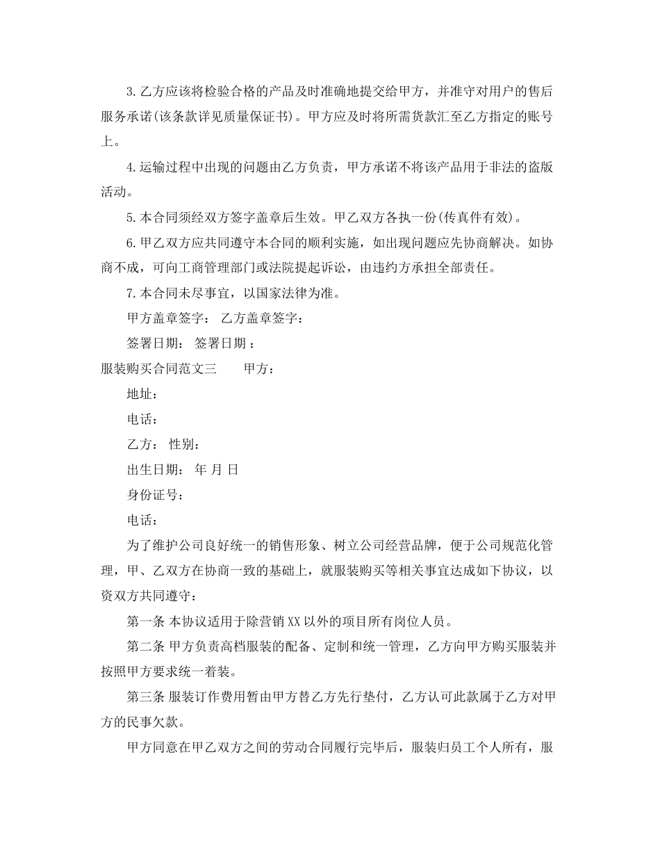 服装购买合同_第2页