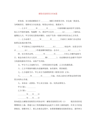解除房屋租赁合同4篇
