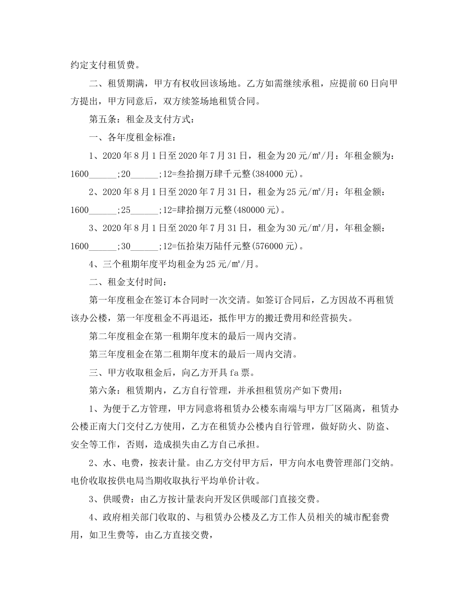 简单办公场地租赁合同协议书_第2页