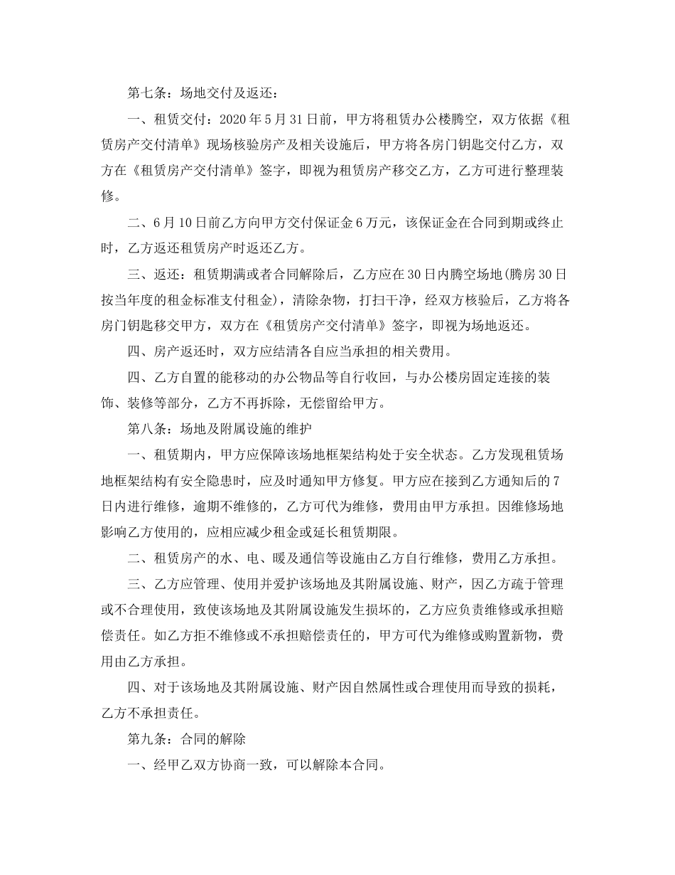 简单办公场地租赁合同协议书_第3页
