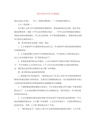 保证金协议书范文汇编6篇