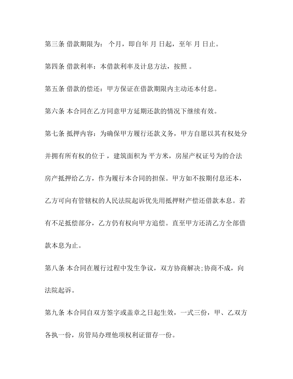 规范的民间借款合同_第2页