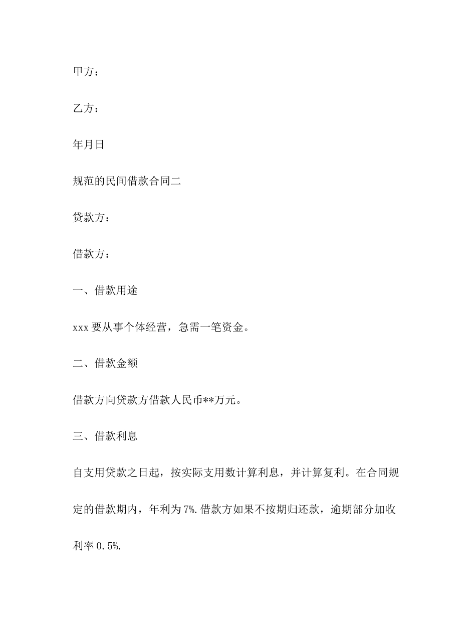 规范的民间借款合同_第3页