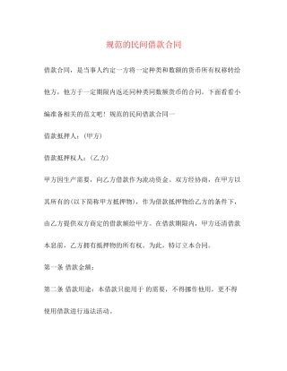 规范的民间借款合同