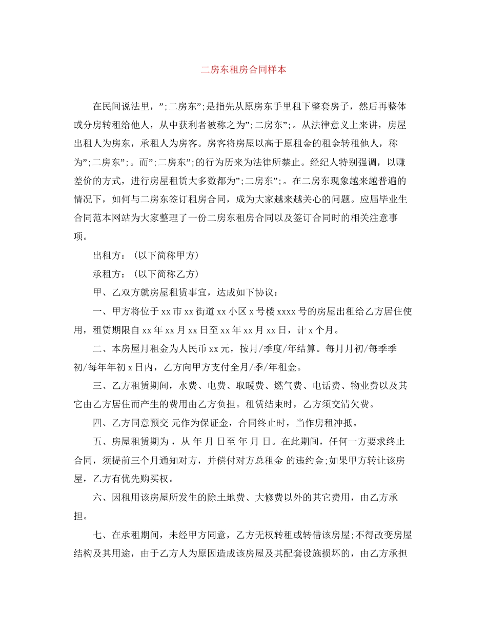 二房东租房合同样本_第1页