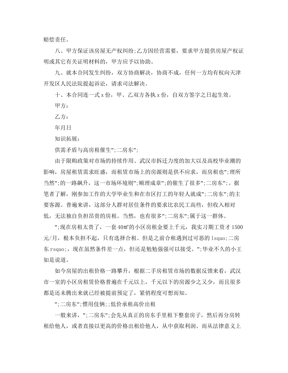 二房东租房合同样本_第2页