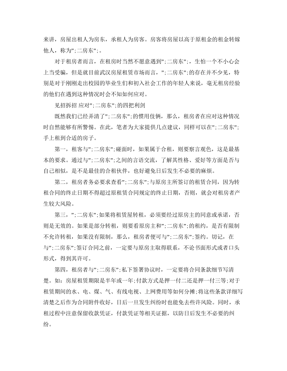 二房东租房合同样本_第3页