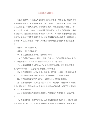 二房东租房合同样本